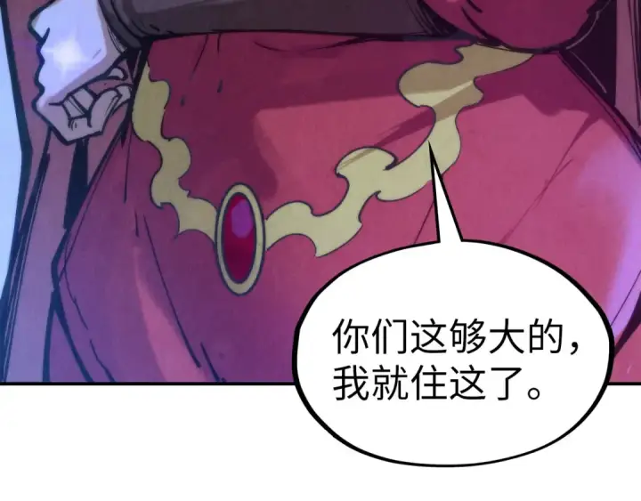 漫画《这一世我要当至尊》第95话 可疑之处第105张图