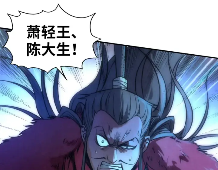 漫画《这一世我要当至尊》第95话 可疑之处第13张图