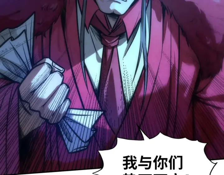 漫画《这一世我要当至尊》第95话 可疑之处第14张图