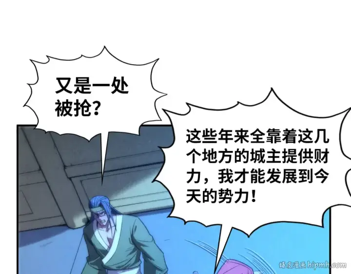 漫画《这一世我要当至尊》第95话 可疑之处第16张图