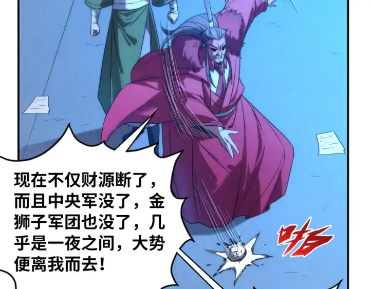 漫画《这一世我要当至尊》第95话 可疑之处第17张图