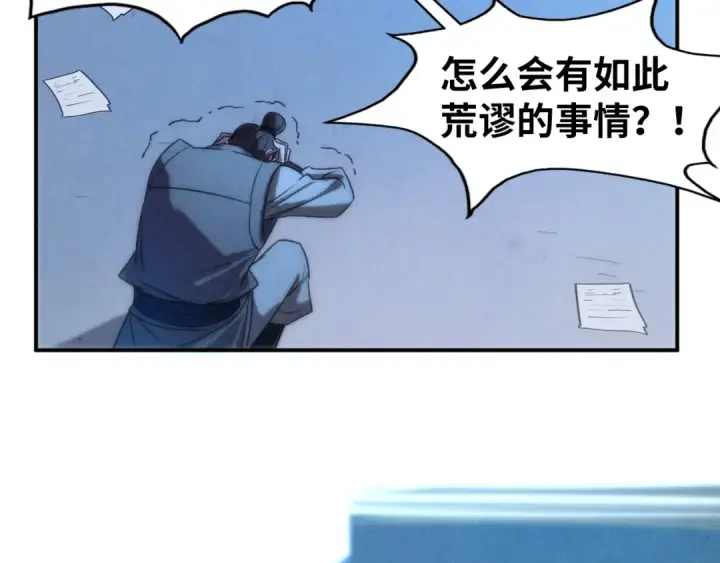 漫画《这一世我要当至尊》第95话 可疑之处第18张图
