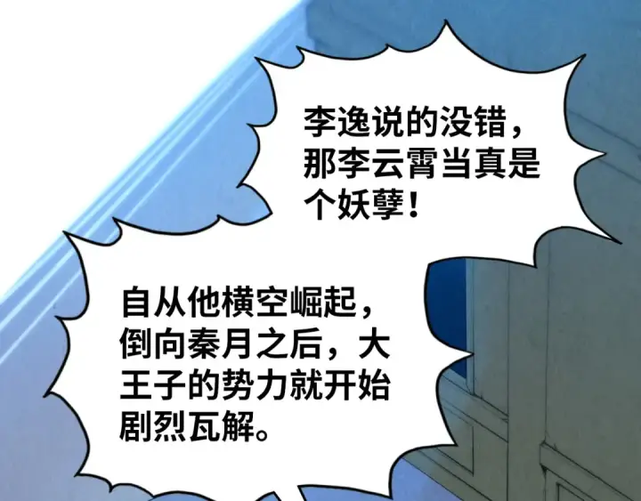漫画《这一世我要当至尊》第95话 可疑之处第19张图
