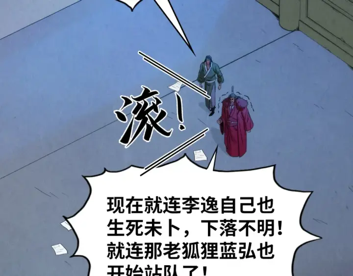 漫画《这一世我要当至尊》第95话 可疑之处第20张图