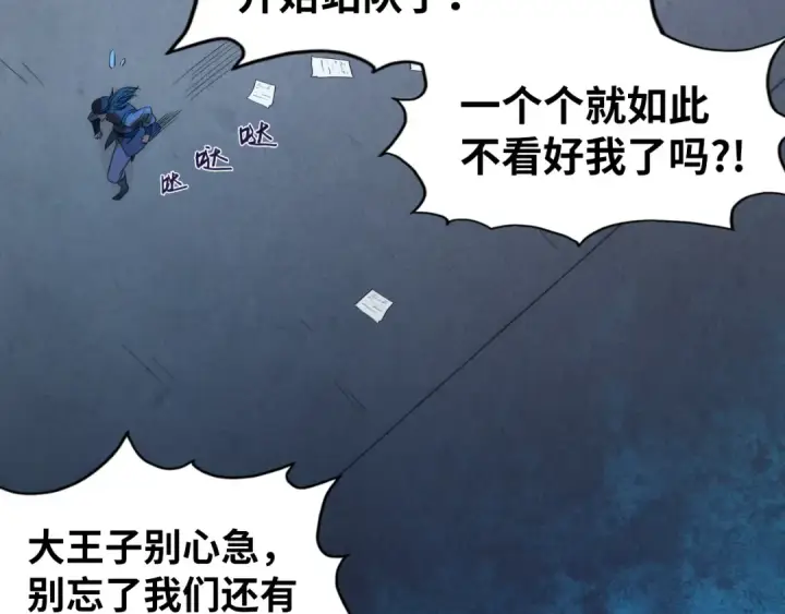 漫画《这一世我要当至尊》第95话 可疑之处第21张图