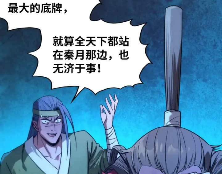 漫画《这一世我要当至尊》第95话 可疑之处第22张图