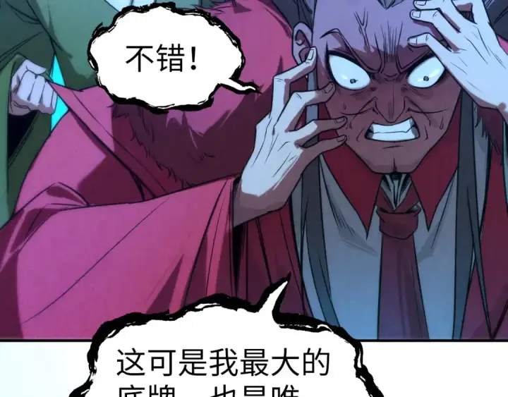 漫画《这一世我要当至尊》第95话 可疑之处第23张图