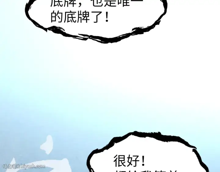 漫画《这一世我要当至尊》第95话 可疑之处第24张图