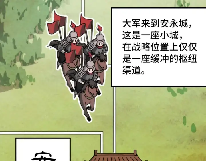 漫画《这一世我要当至尊》第95话 可疑之处第31张图