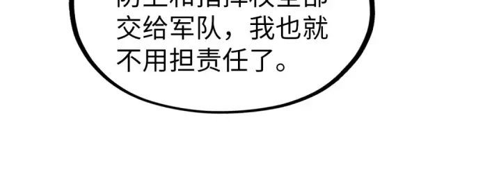 漫画《这一世我要当至尊》第95话 可疑之处第38张图