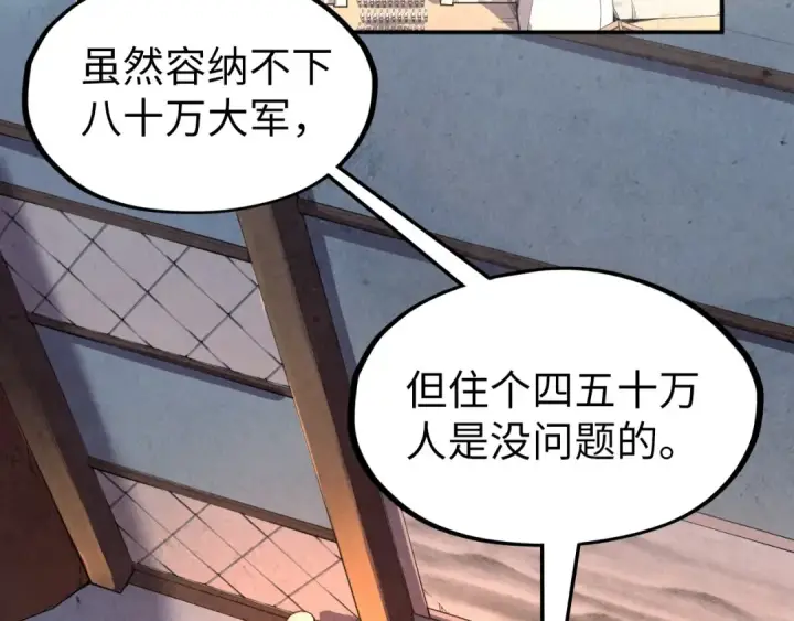 漫画《这一世我要当至尊》第95话 可疑之处第41张图