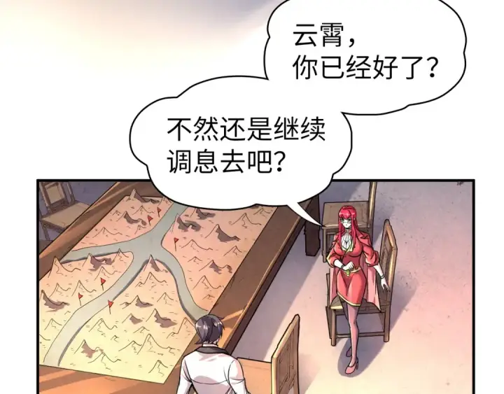 漫画《这一世我要当至尊》第95话 可疑之处第46张图