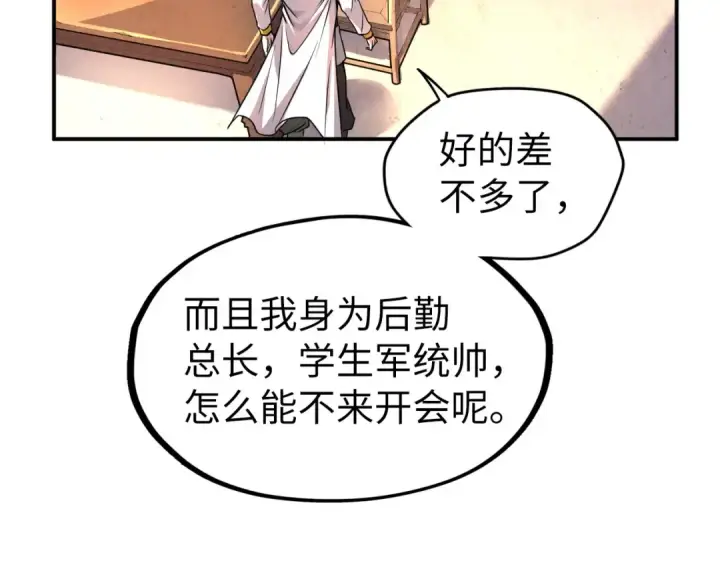 漫画《这一世我要当至尊》第95话 可疑之处第47张图
