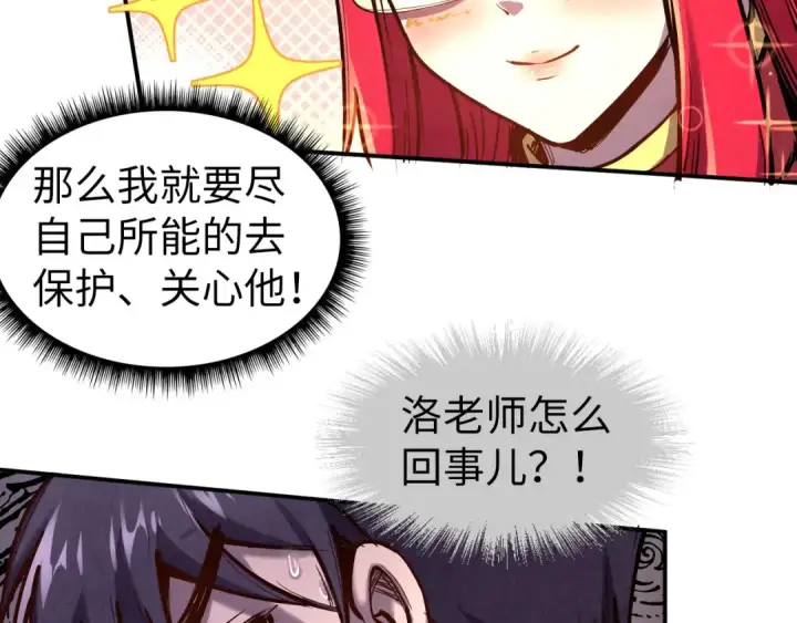 漫画《这一世我要当至尊》第95话 可疑之处第51张图
