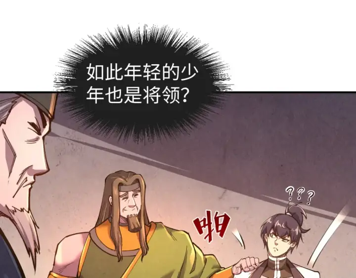 漫画《这一世我要当至尊》第95话 可疑之处第57张图