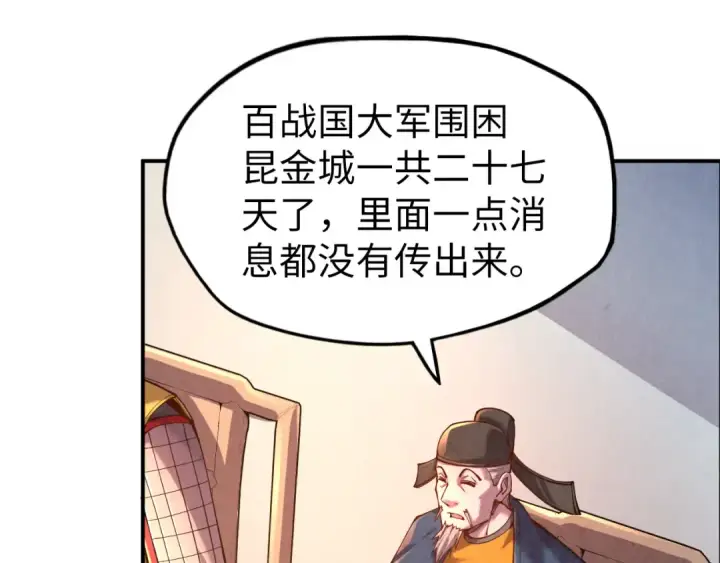 漫画《这一世我要当至尊》第95话 可疑之处第59张图