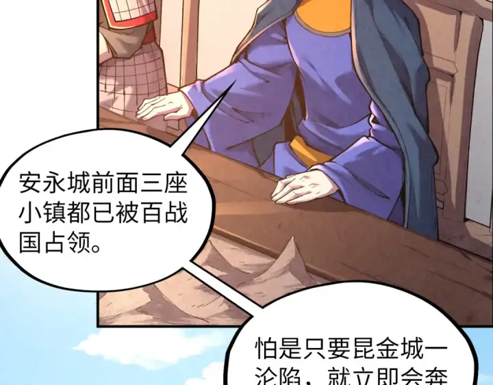 漫画《这一世我要当至尊》第95话 可疑之处第60张图