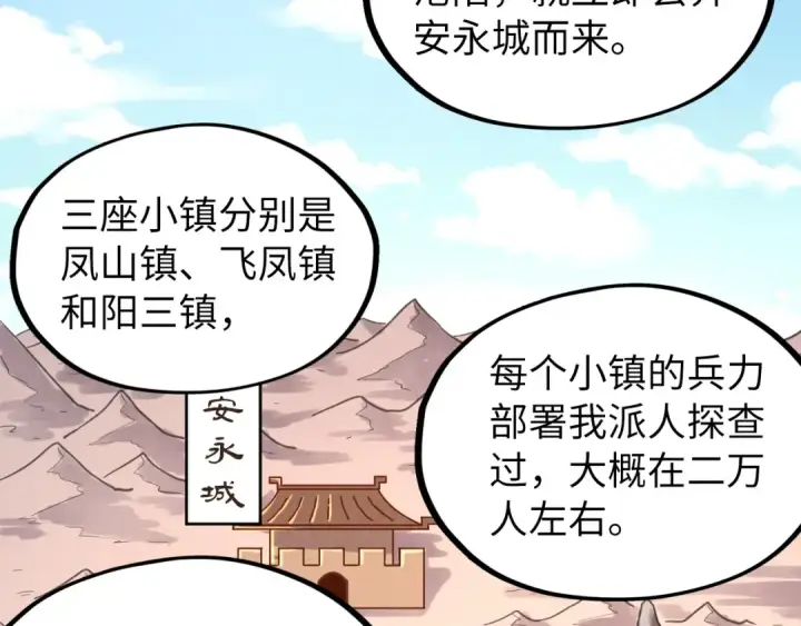 漫画《这一世我要当至尊》第95话 可疑之处第61张图