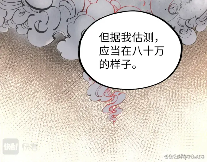 漫画《这一世我要当至尊》第95话 可疑之处第64张图