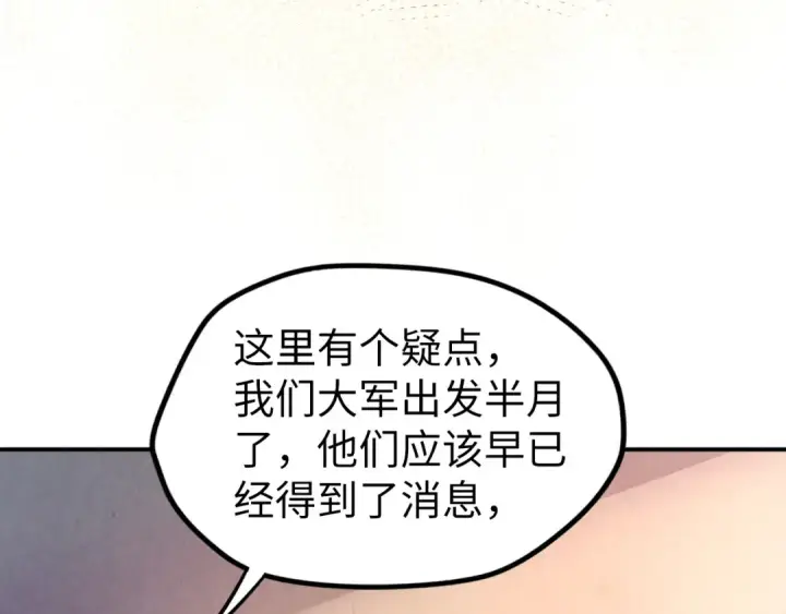 漫画《这一世我要当至尊》第95话 可疑之处第65张图
