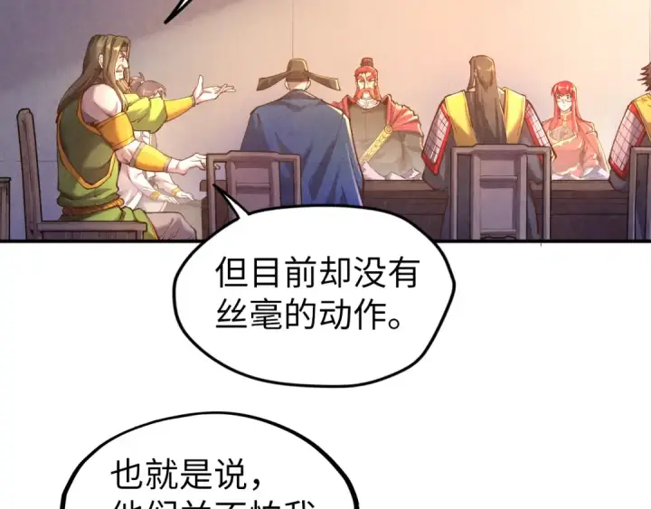 漫画《这一世我要当至尊》第95话 可疑之处第66张图