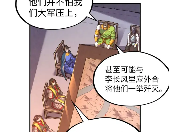 漫画《这一世我要当至尊》第95话 可疑之处第67张图
