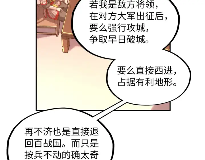 漫画《这一世我要当至尊》第95话 可疑之处第68张图