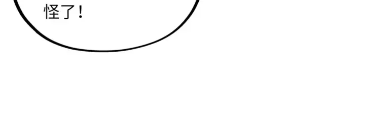 漫画《这一世我要当至尊》第95话 可疑之处第69张图