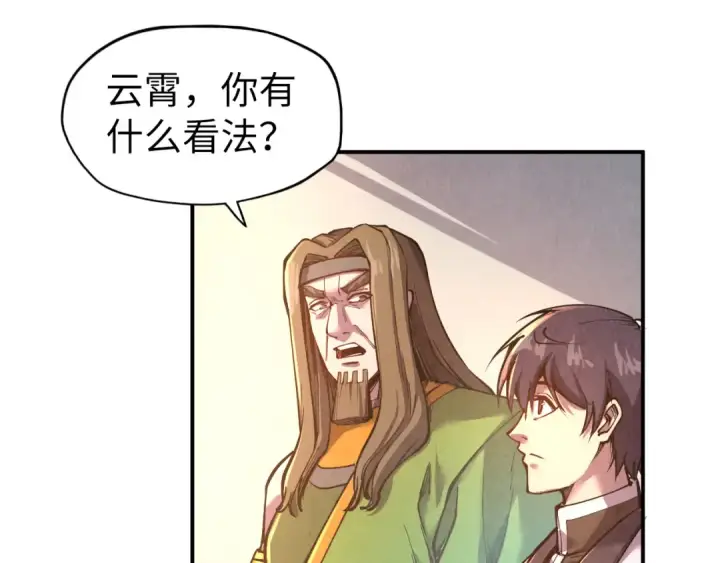漫画《这一世我要当至尊》第95话 可疑之处第70张图