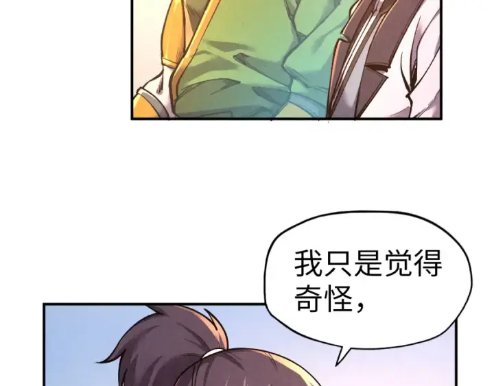 漫画《这一世我要当至尊》第95话 可疑之处第71张图