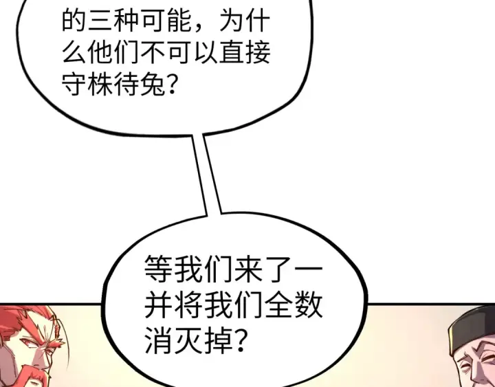 漫画《这一世我要当至尊》第95话 可疑之处第73张图