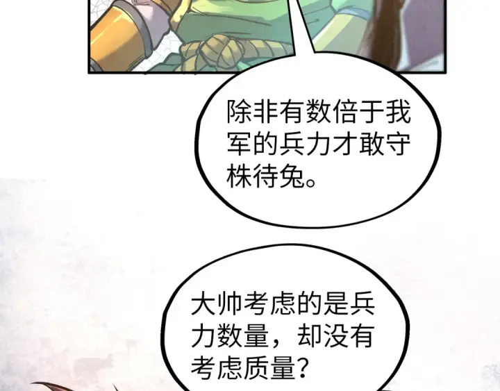 漫画《这一世我要当至尊》第95话 可疑之处第76张图