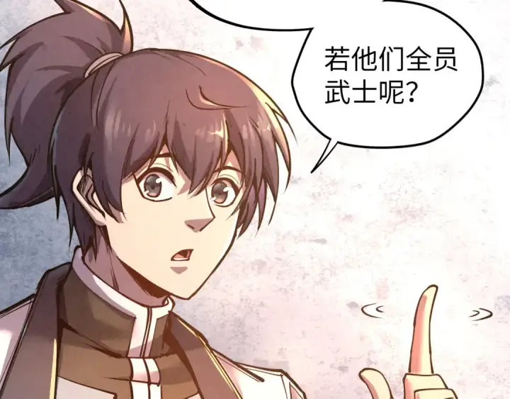 漫画《这一世我要当至尊》第95话 可疑之处第77张图