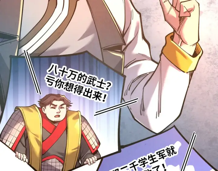 漫画《这一世我要当至尊》第95话 可疑之处第78张图