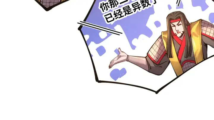 漫画《这一世我要当至尊》第95话 可疑之处第79张图