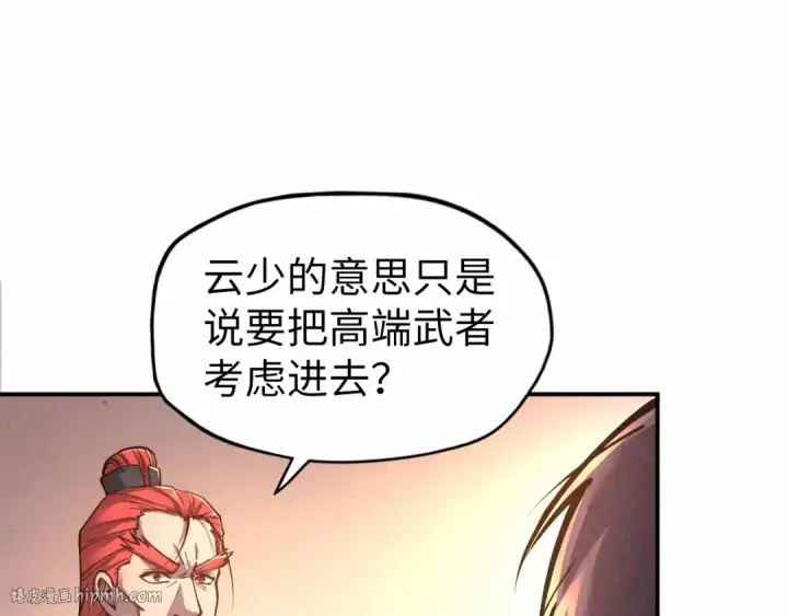 漫画《这一世我要当至尊》第95话 可疑之处第80张图