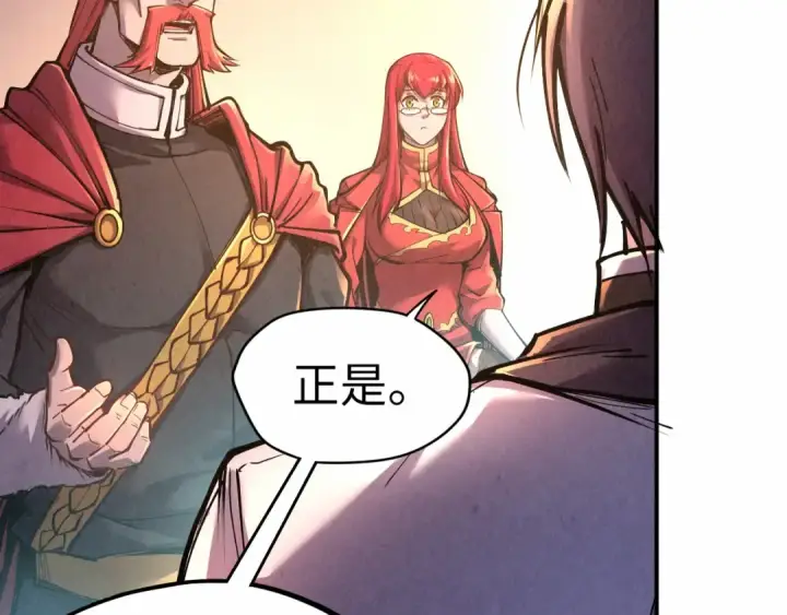 漫画《这一世我要当至尊》第95话 可疑之处第81张图