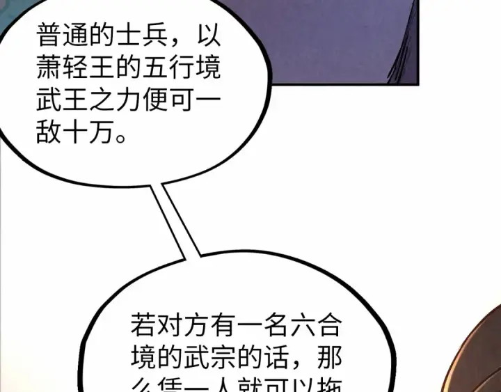 漫画《这一世我要当至尊》第95话 可疑之处第82张图