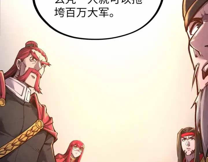 漫画《这一世我要当至尊》第95话 可疑之处第83张图