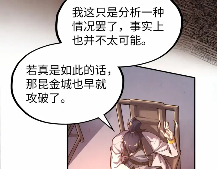 漫画《这一世我要当至尊》第95话 可疑之处第85张图