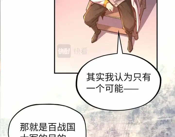 漫画《这一世我要当至尊》第95话 可疑之处第86张图