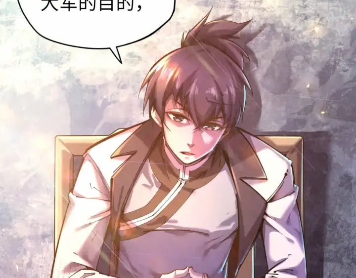漫画《这一世我要当至尊》第95话 可疑之处第87张图