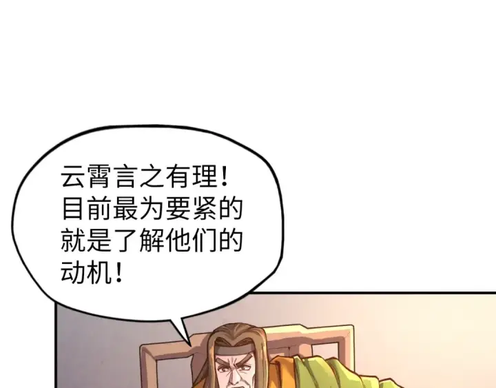漫画《这一世我要当至尊》第95话 可疑之处第90张图