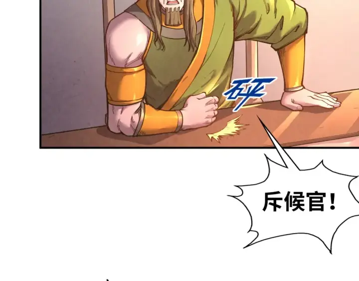 漫画《这一世我要当至尊》第95话 可疑之处第91张图