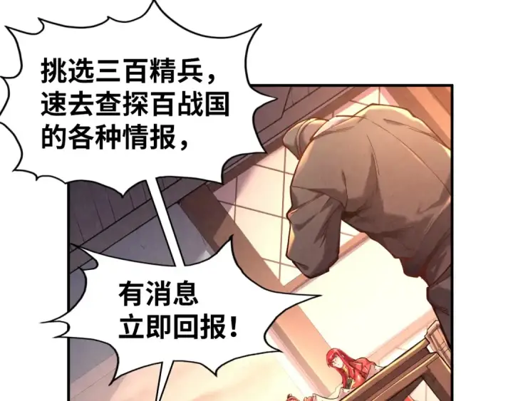 漫画《这一世我要当至尊》第95话 可疑之处第92张图