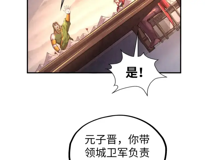 漫画《这一世我要当至尊》第95话 可疑之处第93张图