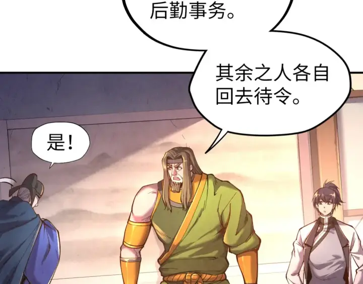 漫画《这一世我要当至尊》第95话 可疑之处第94张图
