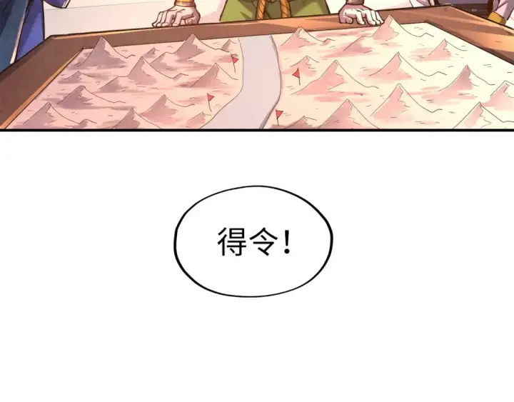 漫画《这一世我要当至尊》第95话 可疑之处第95张图