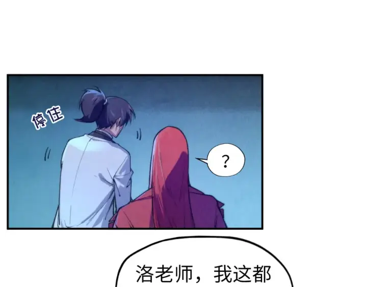 漫画《这一世我要当至尊》第95话 可疑之处第99张图