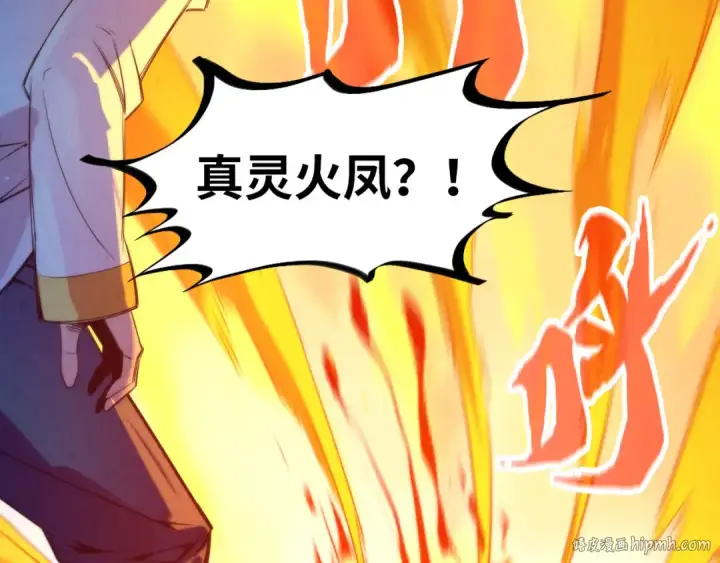 漫画《这一世我要当至尊》第96话 九阳真法第104张图